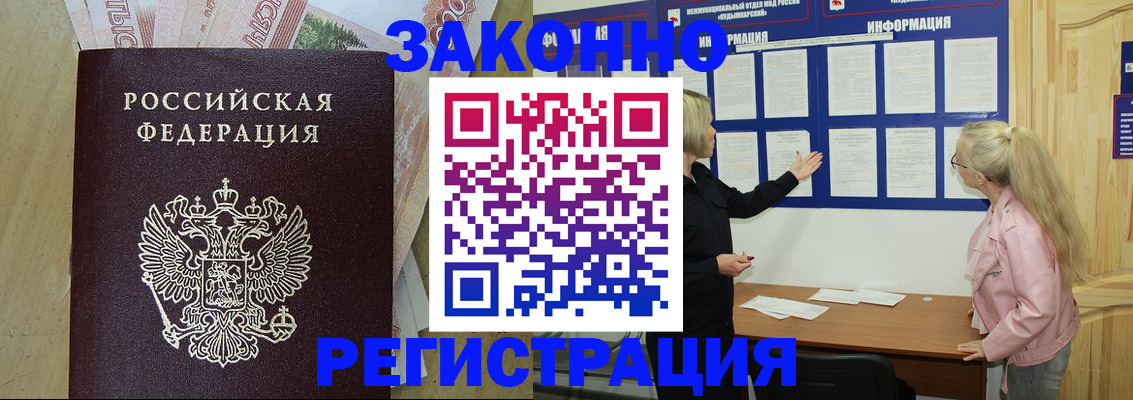 регистрация в Долгопрудном