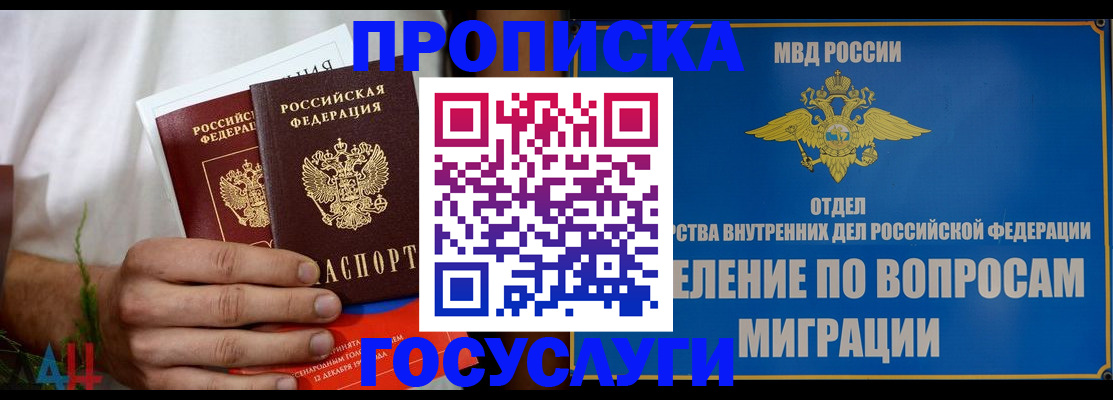 прописка для работы в Долгопрудном