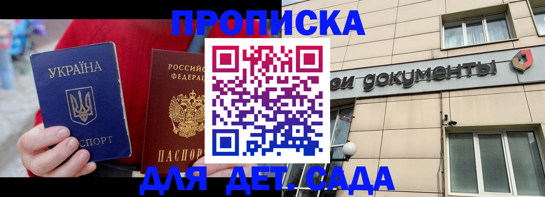 прописка штамп в Долгопрудном