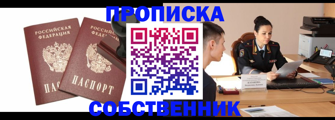 пропишу в квартире в Долгопрудном